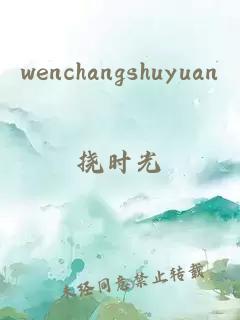 wenchangshuyuan